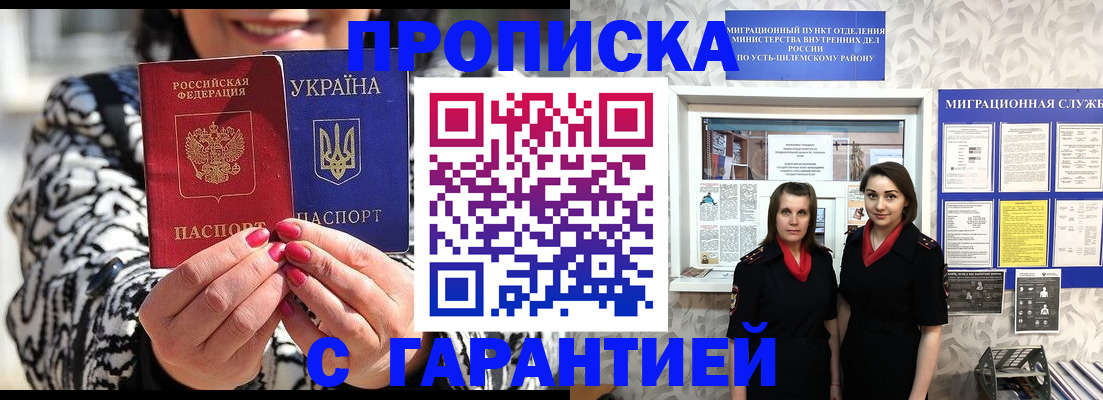 временная регистрация в квартире в Барнауле