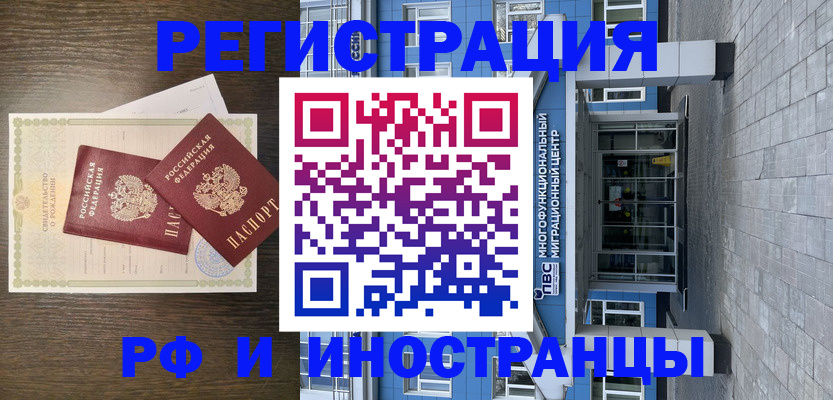 временная регистрация поиск в Барнауле