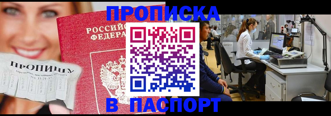 временная регистрация для всех в Барнауле