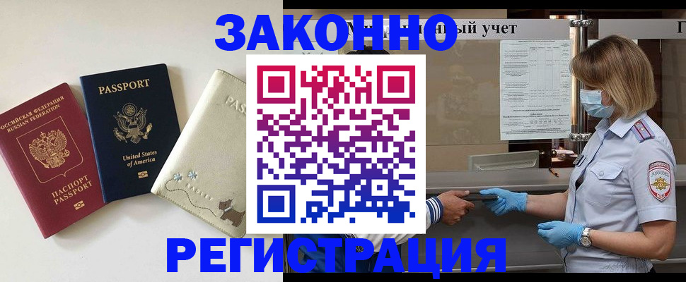 временная прописка в Барнауле