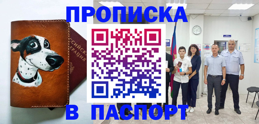 прописка ребенка в Барнауле