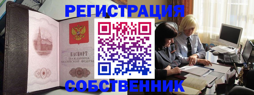 прописка паспорт в Барнауле