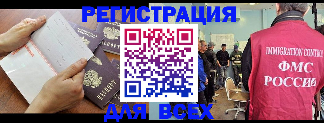 временная регистрация поиск в Барнауле